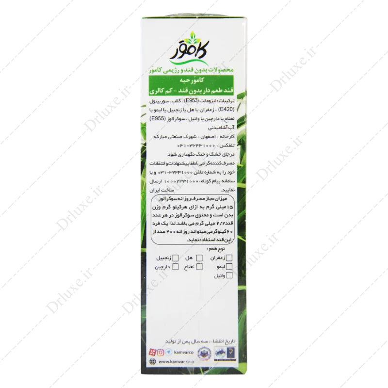 قند حبه کامور بدون قند و کم کالری  با طعم هل - دکتر لوکس